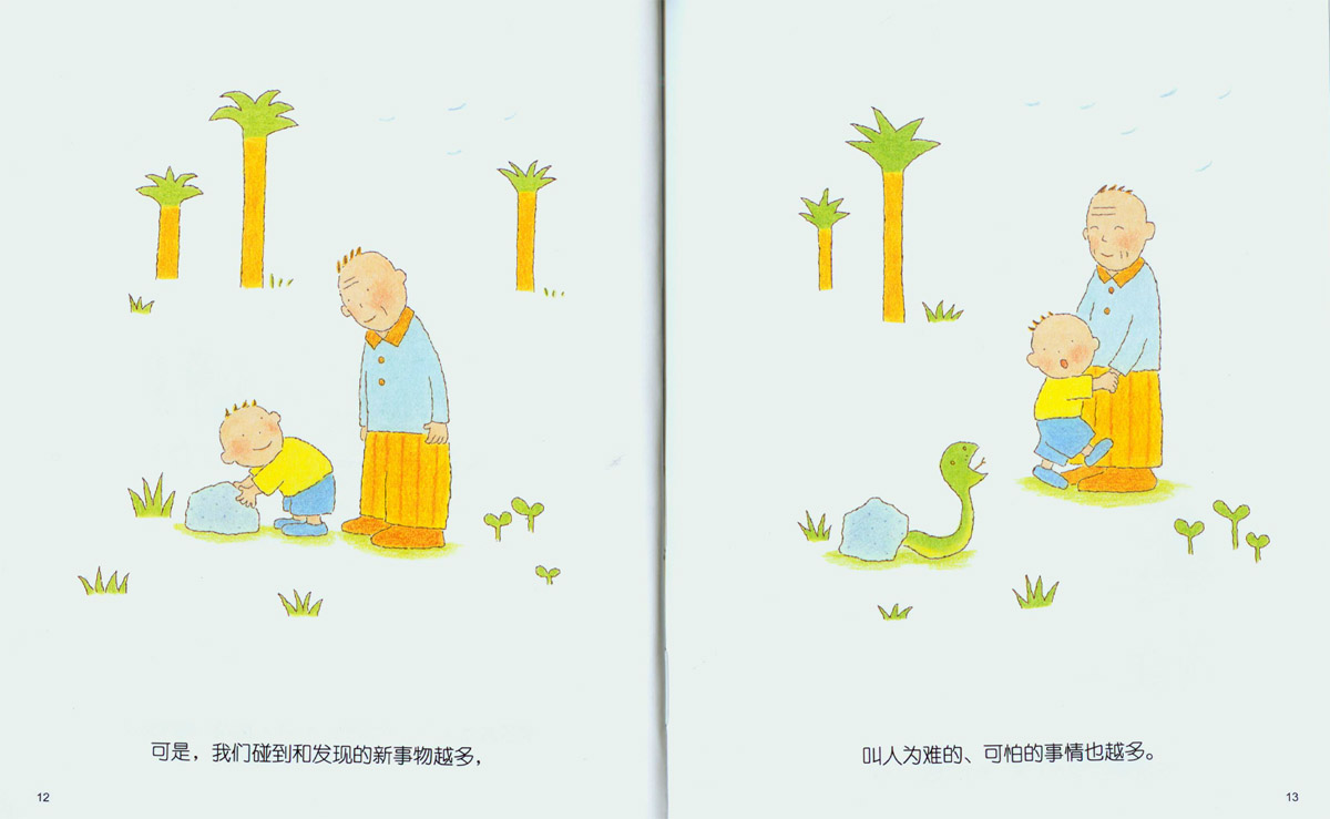 没关系没关系 (07),绘本,绘本故事,绘本阅读,故事书,童书,图画书,课外阅读